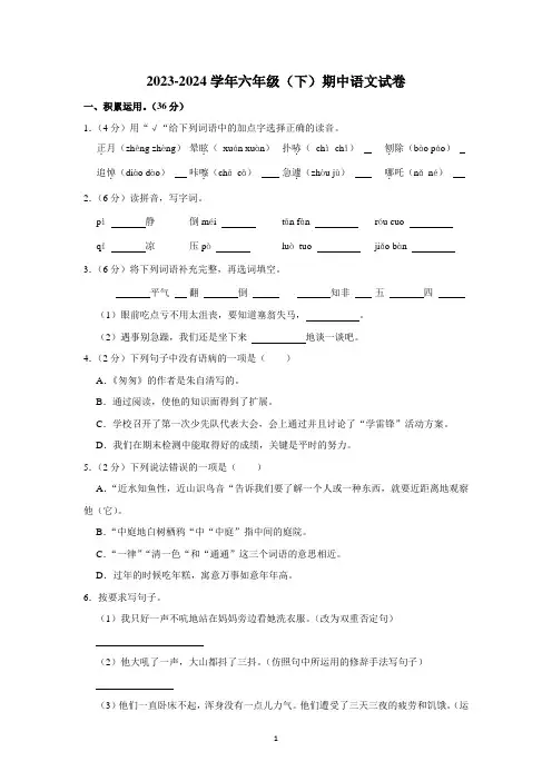 六年级下学期期中素养评价语文试题(原卷+答案与解释)2023-2024学年部编版