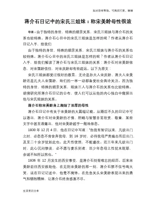 历史趣谈：蒋介石日记中的宋氏三姐妹：称宋美龄母性很浓
