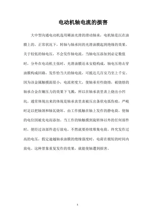 电动机轴电流的损害