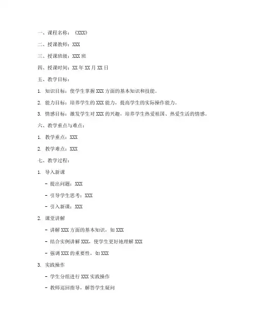 课程教学评价教案模板范文