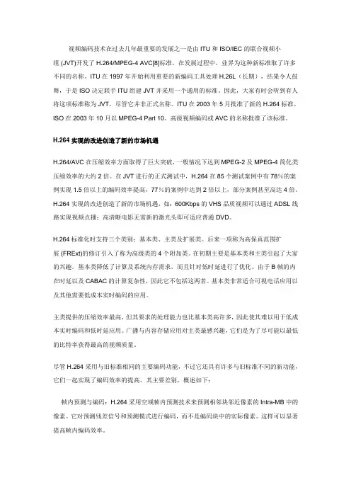 视频通讯 视频技术H.264与AVS比较