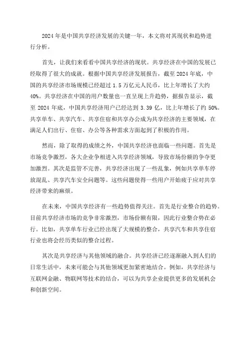 2024年中国共享经济发展现状与趋势分析报告