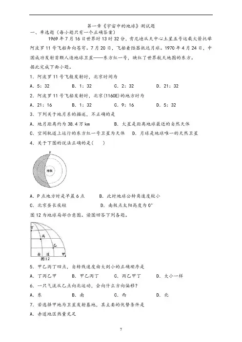 2020-2021学年高中地理必修一-第一章《宇宙中的地球》测试题(含答案)