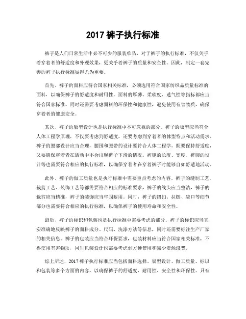 2017裤子执行标准