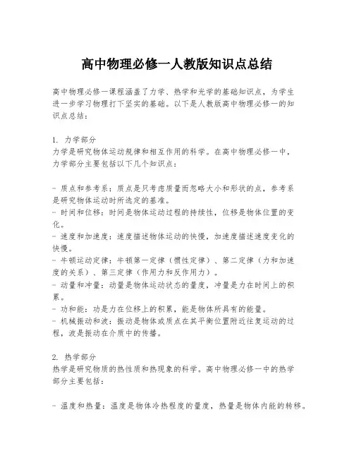 高中物理必修一人教版知识点总结