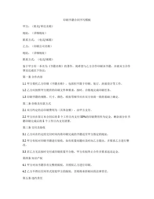 印刷书籍合同书写模板