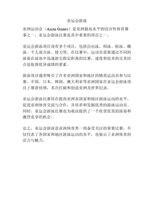 亚运会游泳