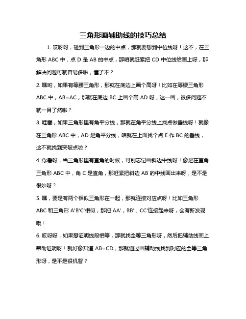 三角形画辅助线的技巧总结
