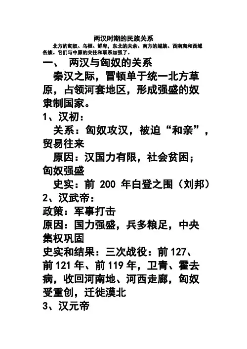 两汉时期的民族关系