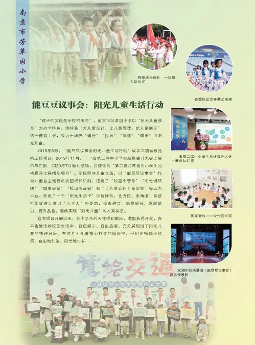 能豆豆议事会阳光儿童生活行动