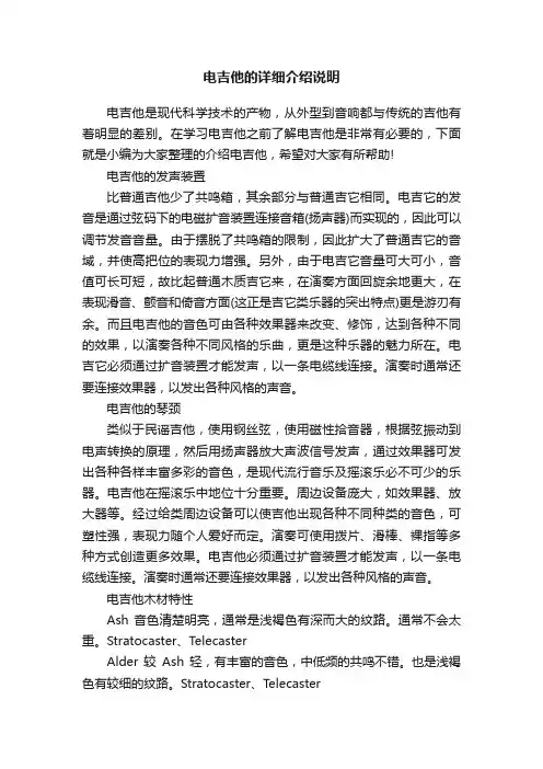 电吉他的详细介绍说明