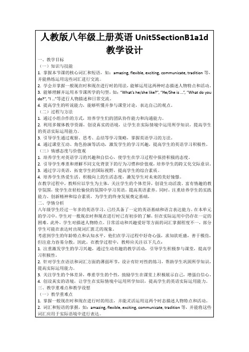 人教版八年级上册英语Unit5SectionB1a1d教学设计