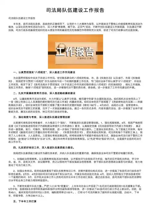 司法局队伍建设工作报告