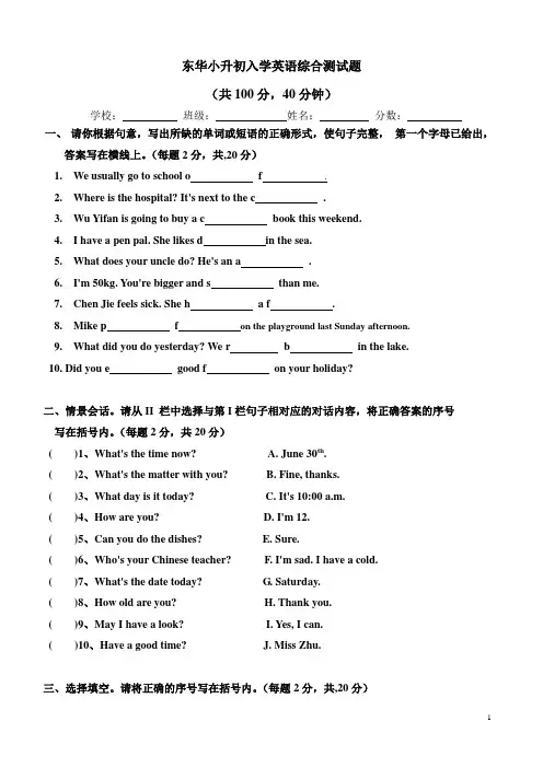(完整版)东华小升初入学英语综合测试题二