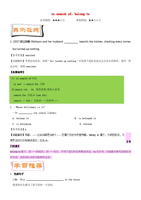 2017_2018学年高中英语每日一题第01周insearchofbelongto试题含解析新人教版