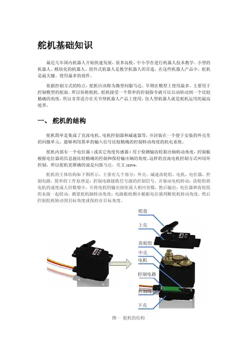 舵机知识汇总