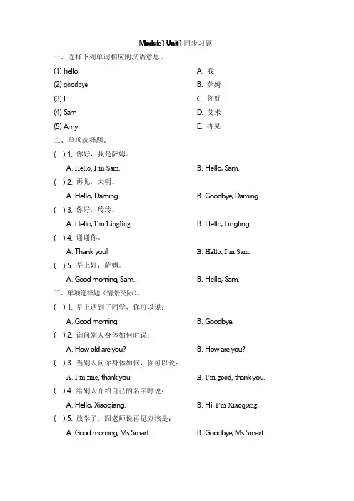 外研版小学英语(三年级起点)三年级上册Module1 Unit1同步习题
