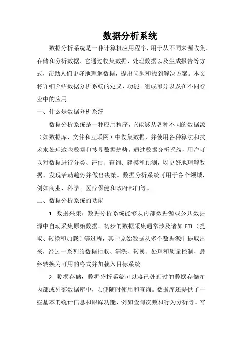 数据分析系统