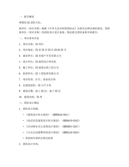 消防备案申请报告