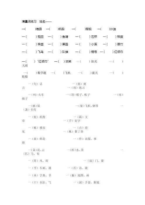 填量词练习