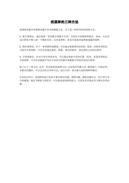 找规律的三种方法