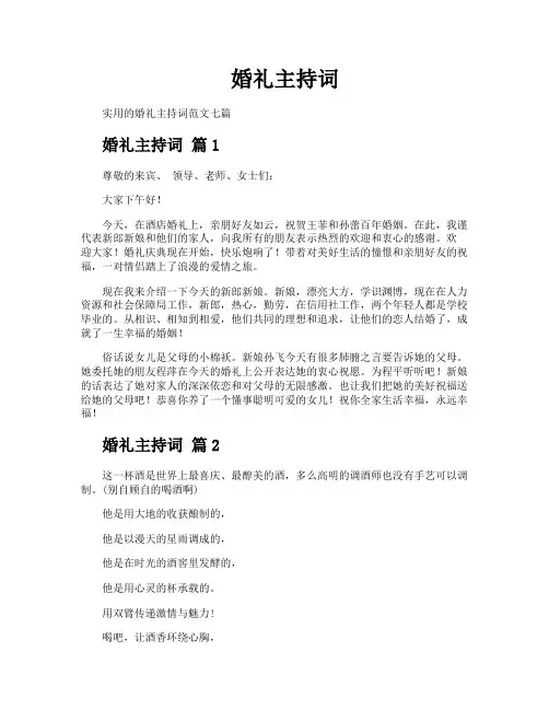 婚礼主持词