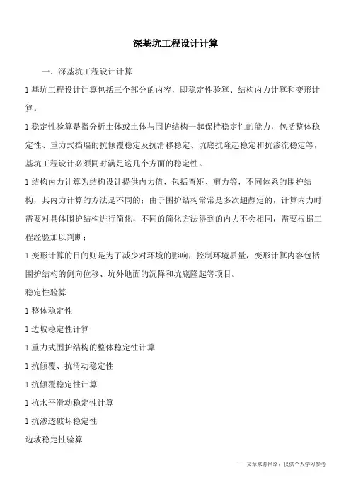深基坑工程设计计算