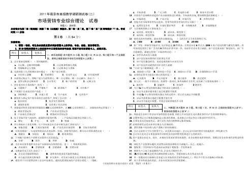 对口单招《市场营销专业综合理论》试卷