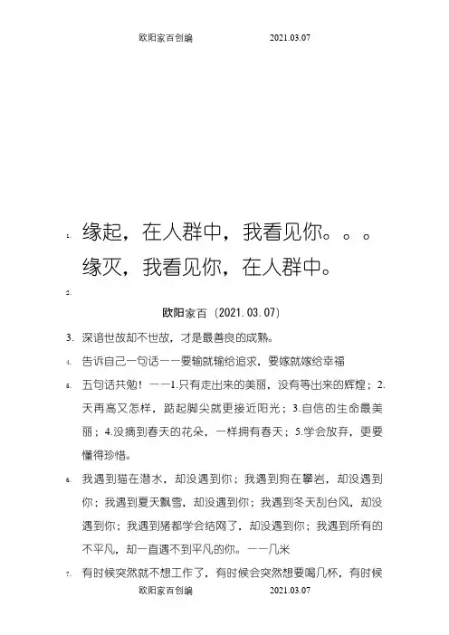 今晚80后_脱口秀_语录之欧阳家百创编
