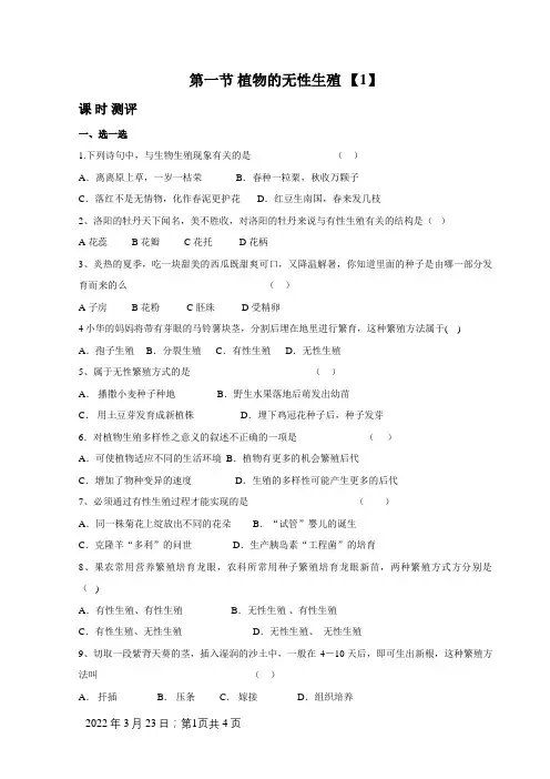 《植物的生殖》习题附带答案
