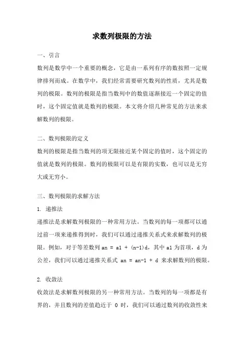 求数列极限的方法
