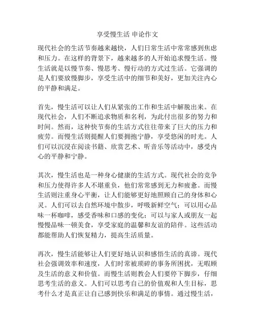 享受慢生活 申论作文