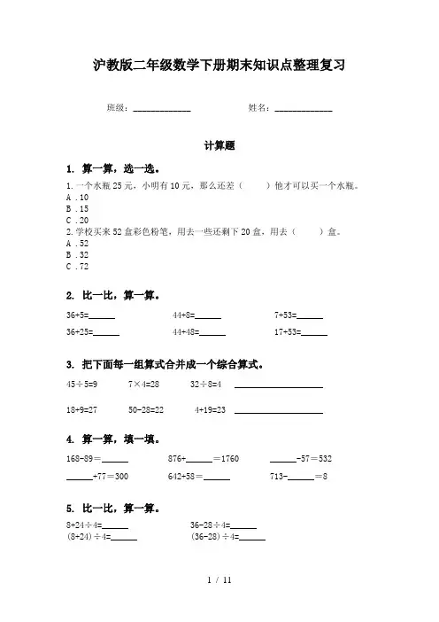 沪教版二年级数学下册期末知识点整理复习