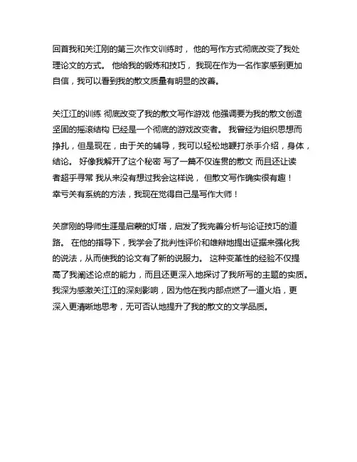 管建刚我的作文训练系统第三节提升力有感