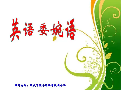 英语委婉语