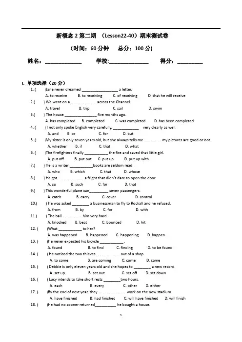 (完整版)新概念英语二22-40课测试卷