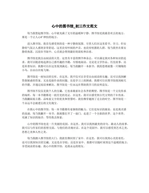 心中的图书馆_初三作文范文