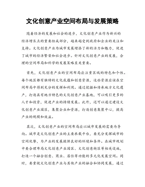 文化创意产业空间布局与发展策略
