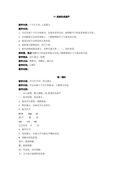 聋校语文第七册第18课《我要的是葫芦》教案