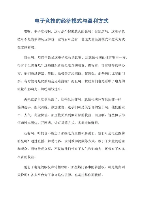 电子竞技的经济模式与盈利方式