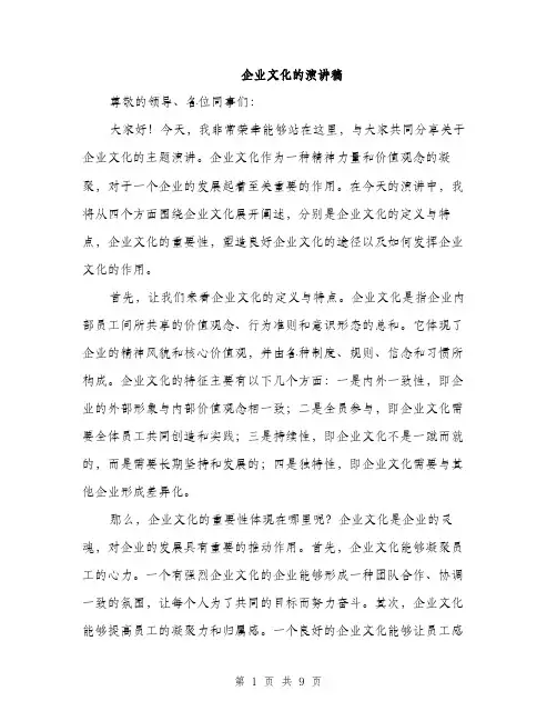 企业文化的演讲稿（3篇）