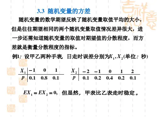 3.3 概率论——随机变量的方差