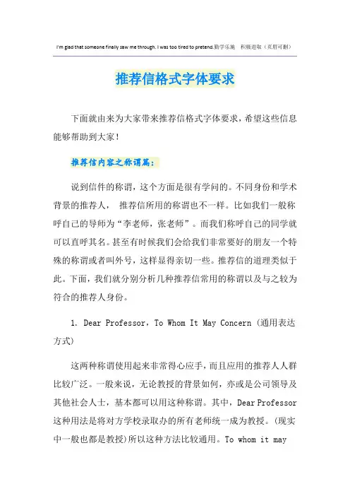 推荐信格式字体要求