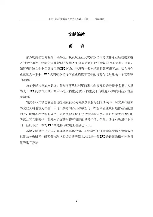 化工大学范例——文献综述