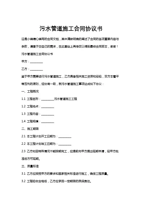 污水管道施工合同协议书