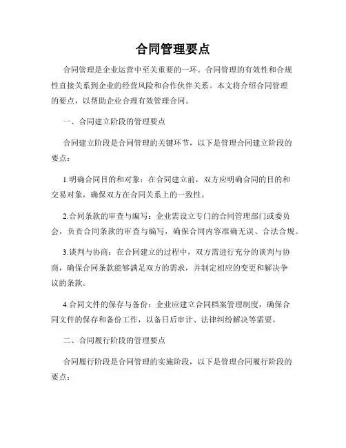 合同管理要点