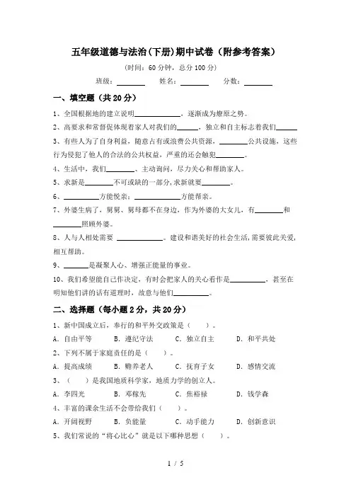 五年级道德与法治(下册)期中试卷(附参考答案)