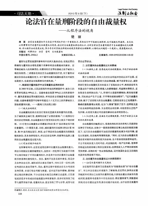 论法官在量刑阶段的自由裁量权——从程序法的视角