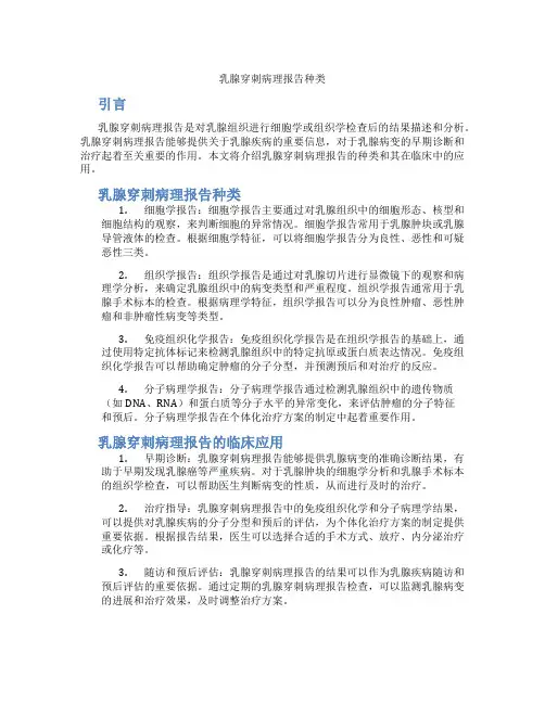 乳腺穿刺病理报告种类