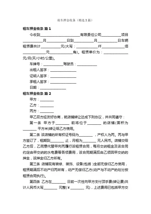 租车押金收条（精选3篇）